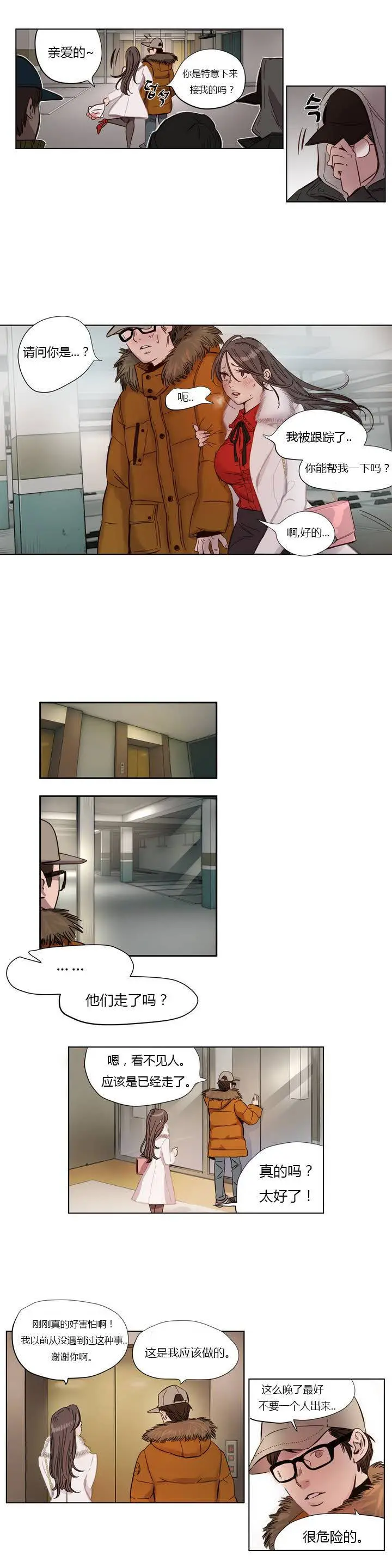 漫画《赎罪营》第1章第11张图