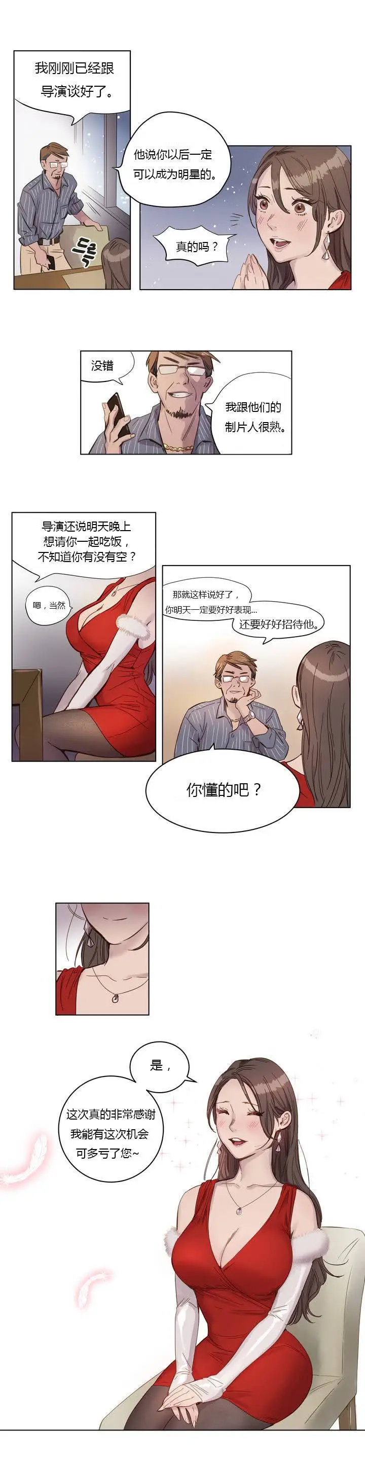 漫画《赎罪营》第1章第2张图