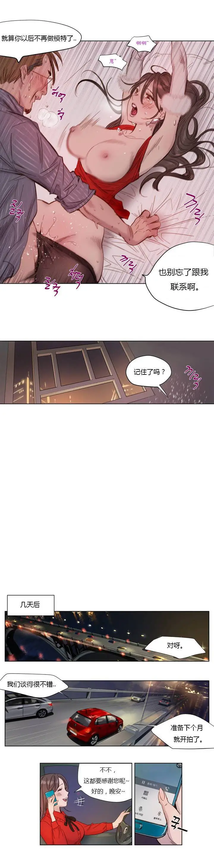 漫画《赎罪营》第1章第7张图