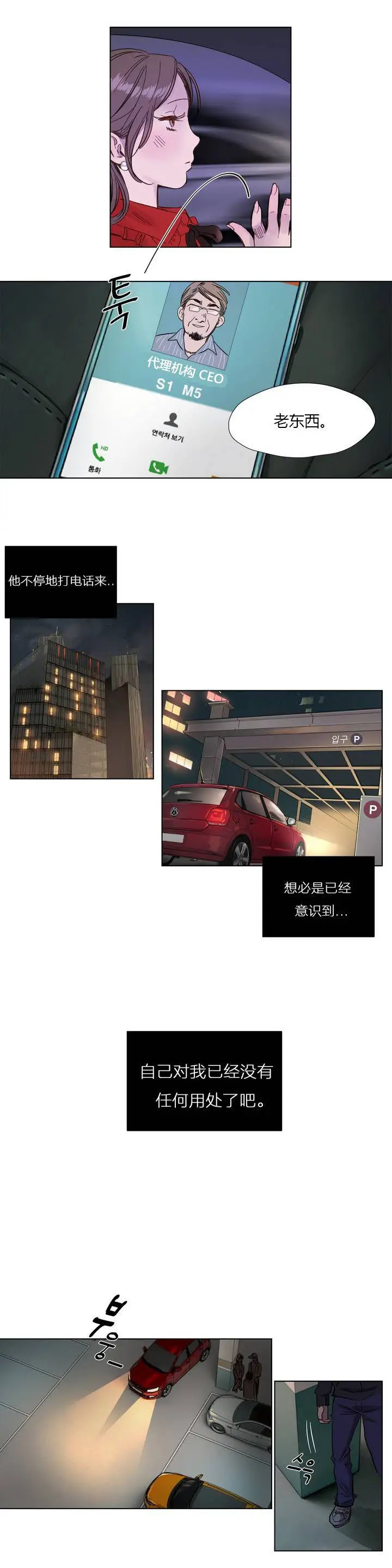 漫画《赎罪营》第1章第8张图