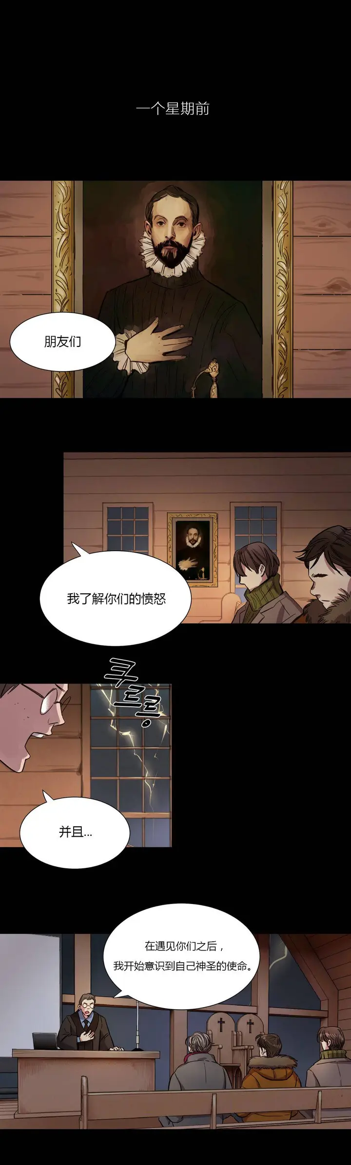 漫画《赎罪营》第2章第2张图