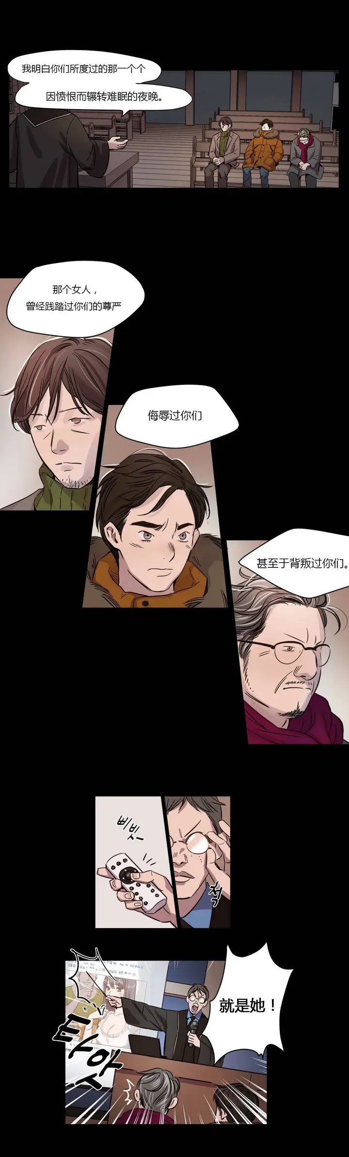 漫画《赎罪营》第2章第3张图