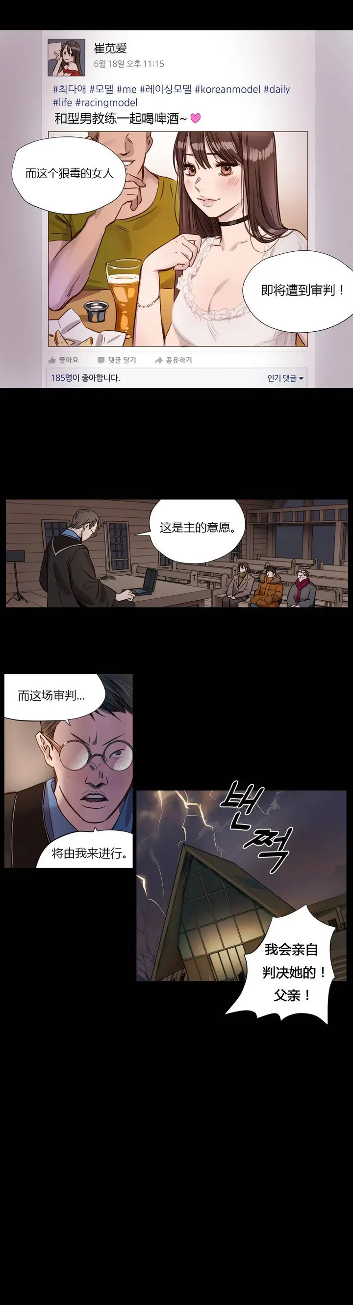 漫画《赎罪营》第2章第4张图
