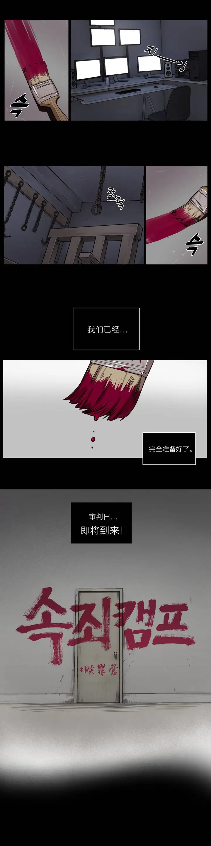 漫画《赎罪营》第2章第6张图