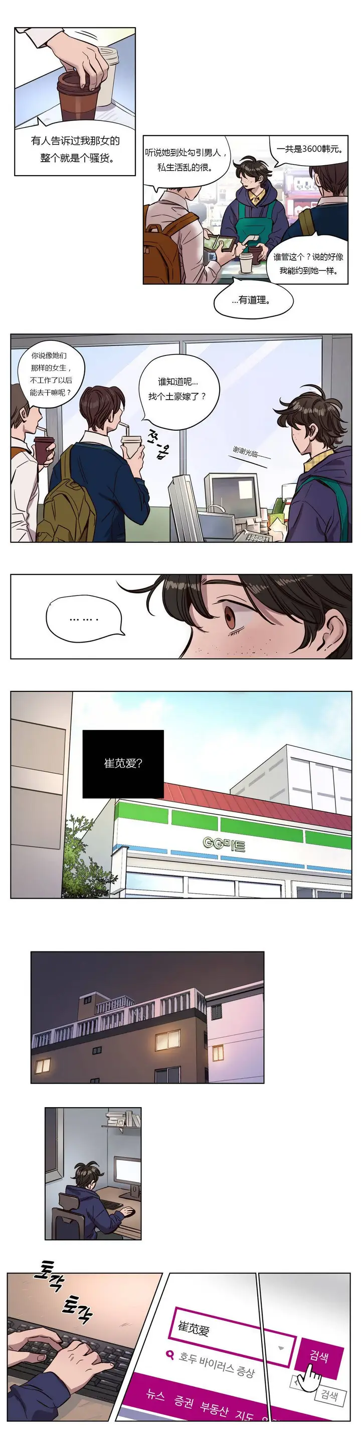 漫画《赎罪营》第3章第11张图