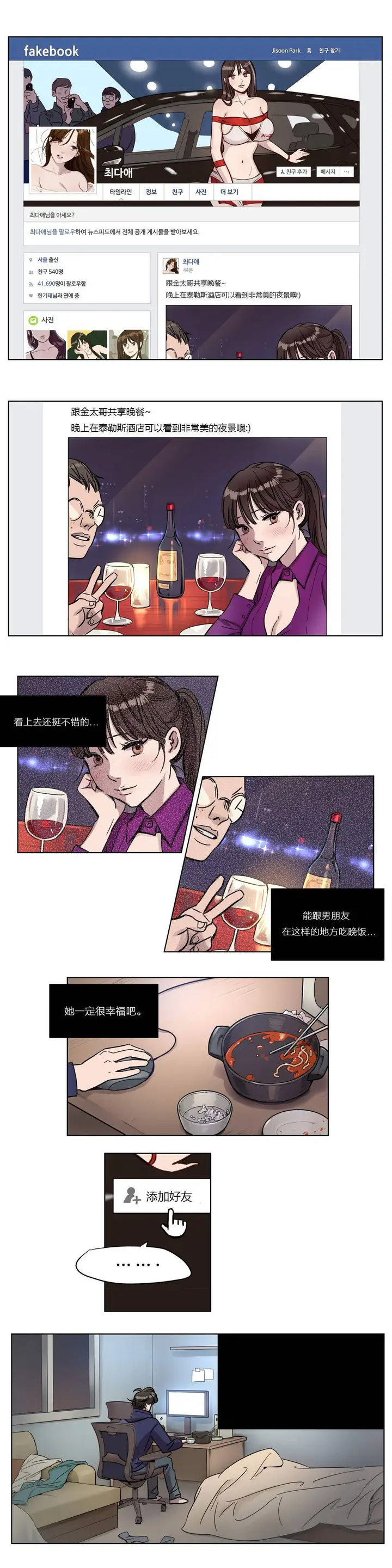 漫画《赎罪营》第3章第15张图