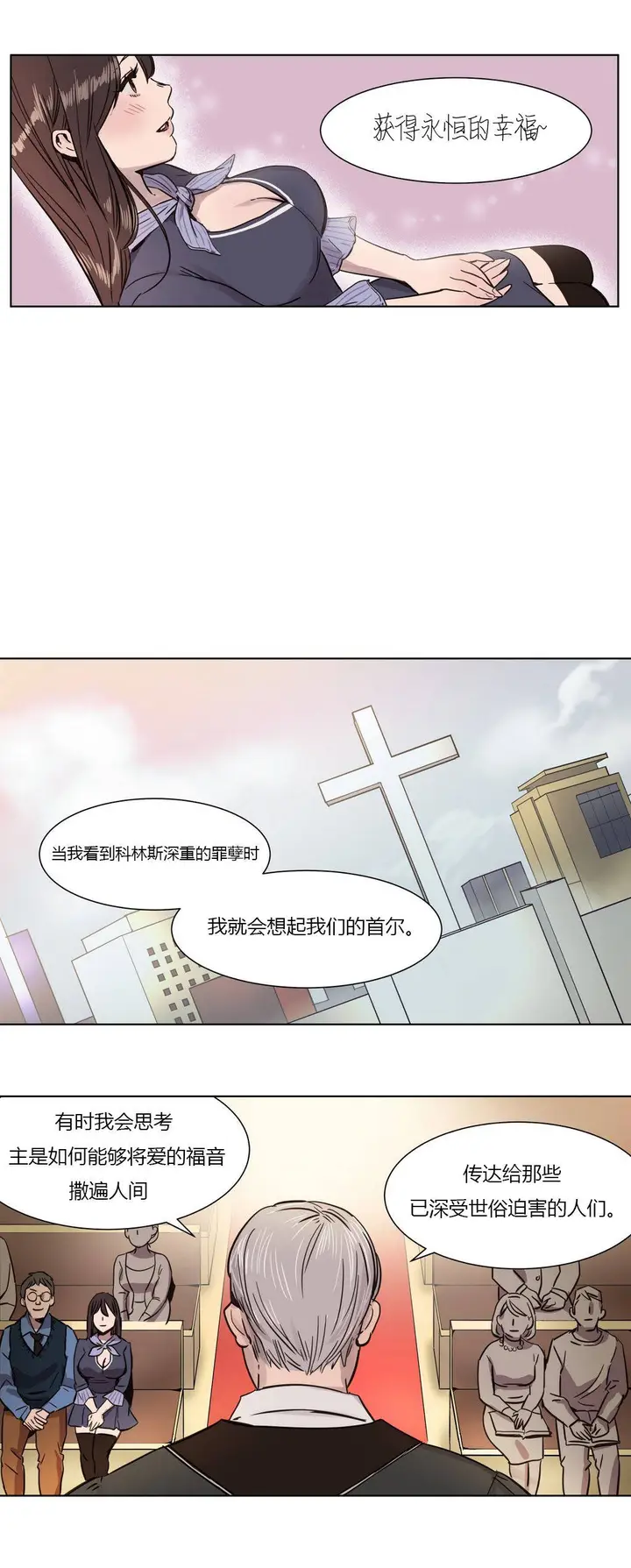 漫画《赎罪营》第3章第3张图