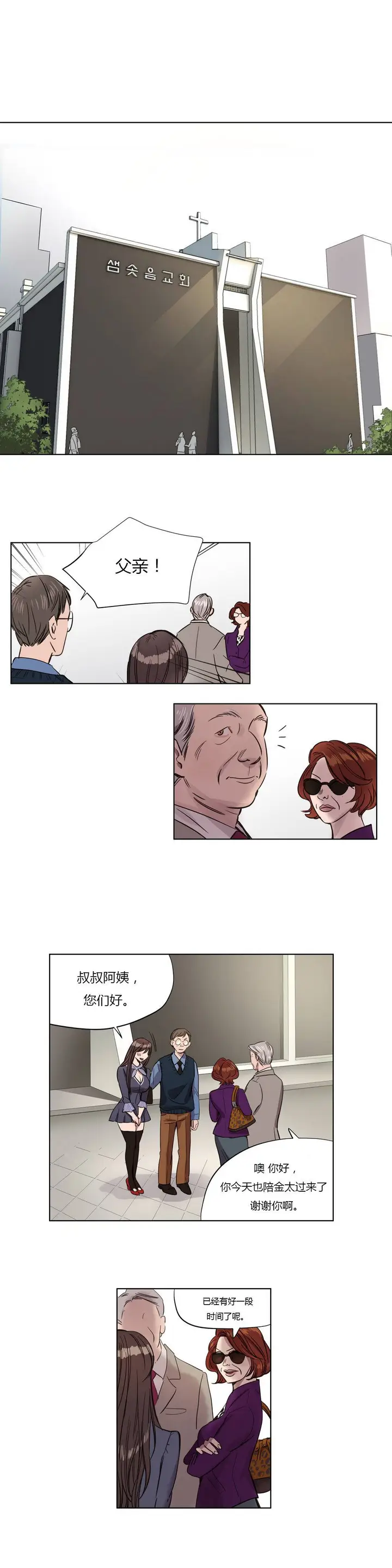 漫画《赎罪营》第3章第5张图