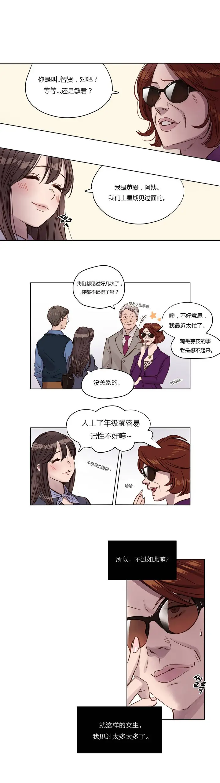 漫画《赎罪营》第3章第6张图