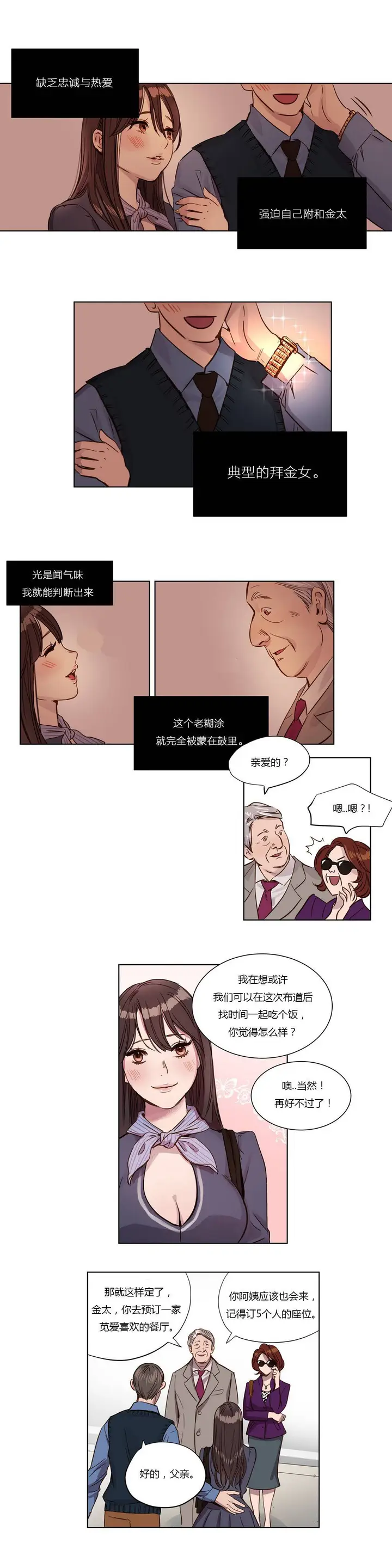 漫画《赎罪营》第3章第7张图
