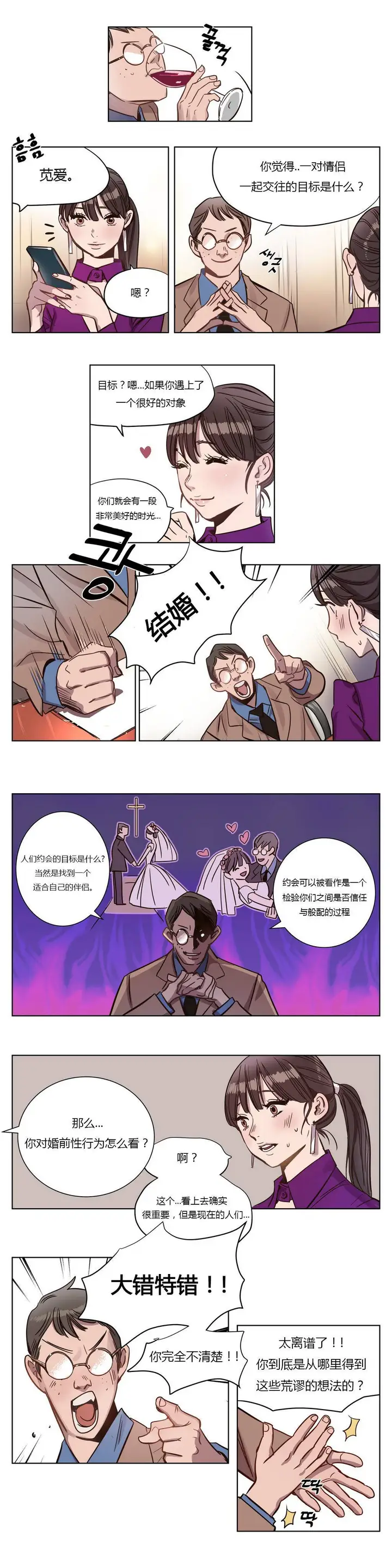 漫画《赎罪营》第4章第2张图