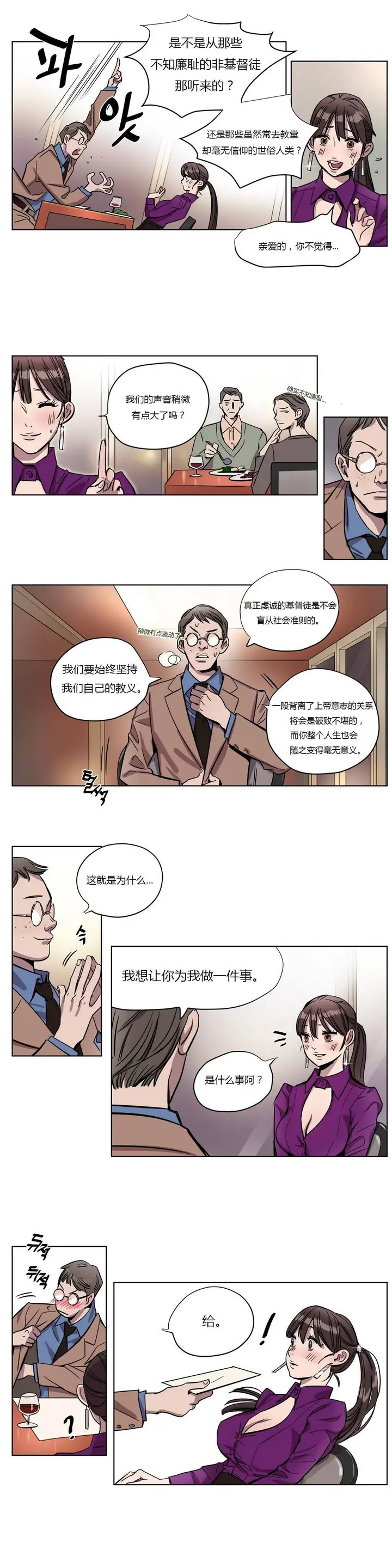 漫画《赎罪营》第4章第3张图