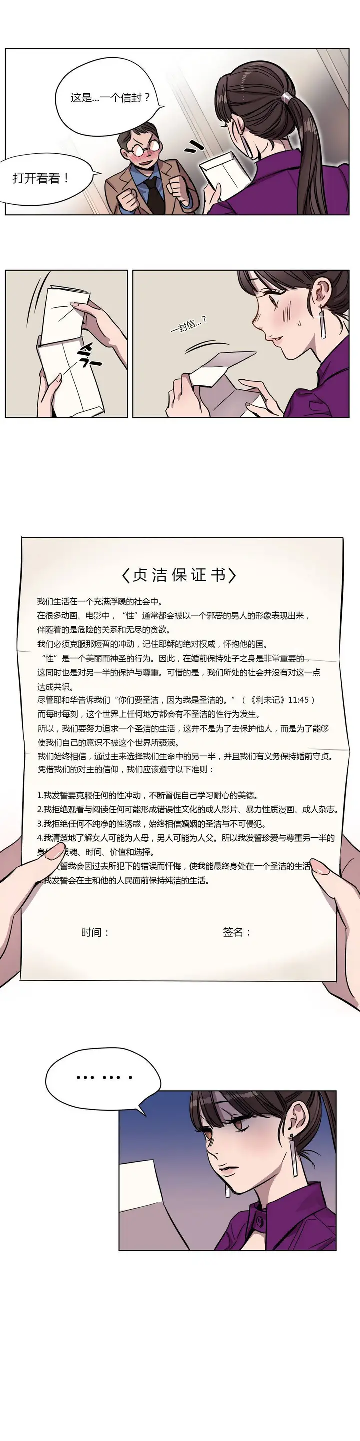 漫画《赎罪营》第4章第4张图