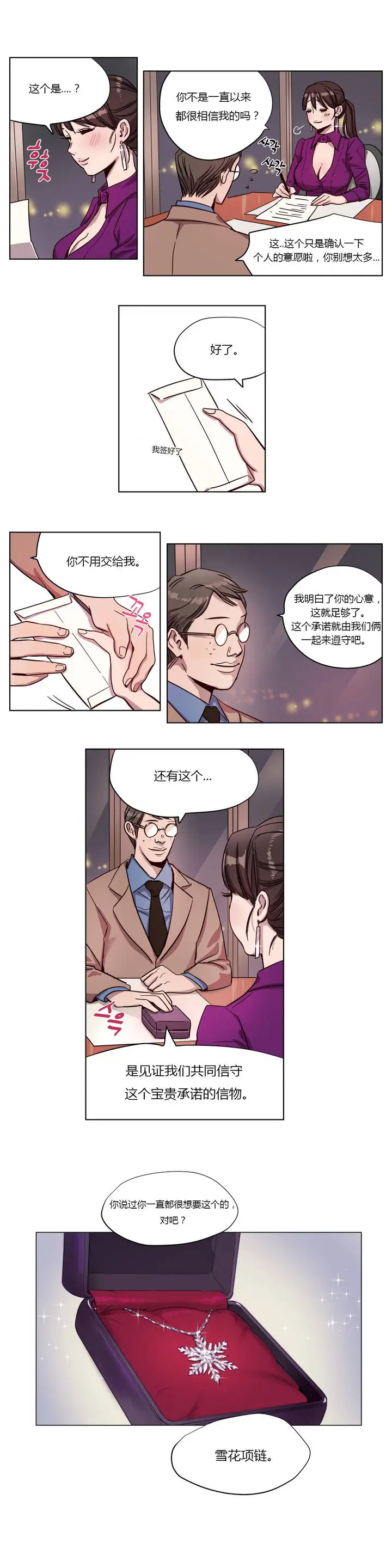 漫画《赎罪营》第4章第5张图