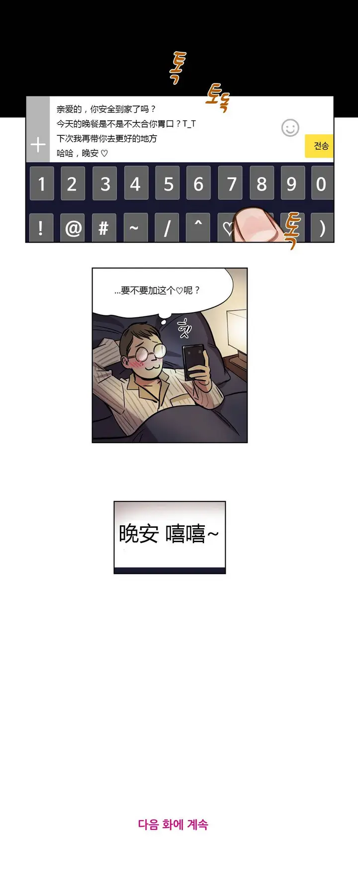 漫画《赎罪营》第4章第9张图