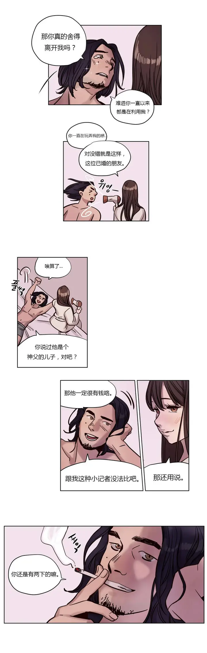 漫画《赎罪营》第5章第3张图