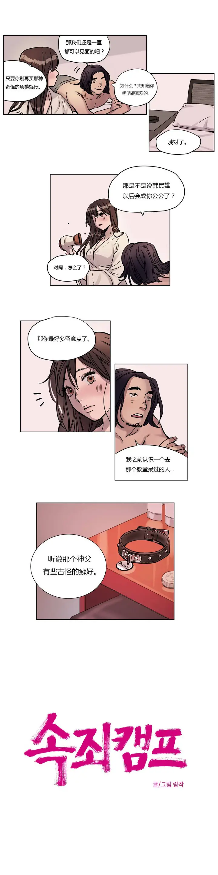 漫画《赎罪营》第5章第4张图