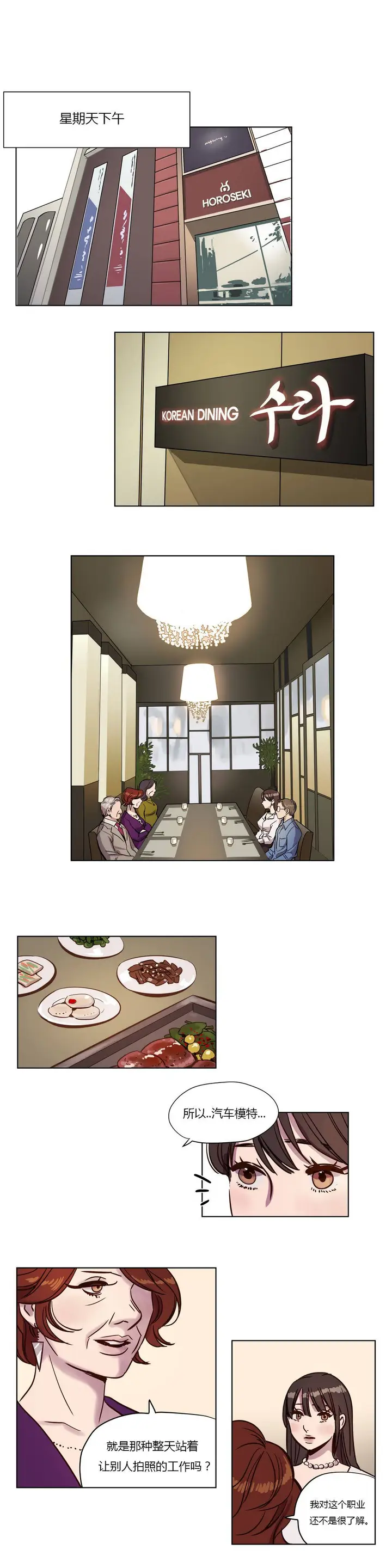 漫画《赎罪营》第5章第5张图