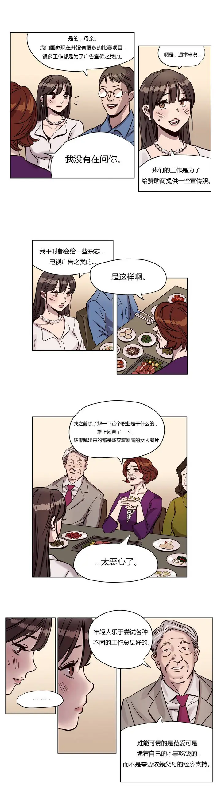 漫画《赎罪营》第5章第6张图