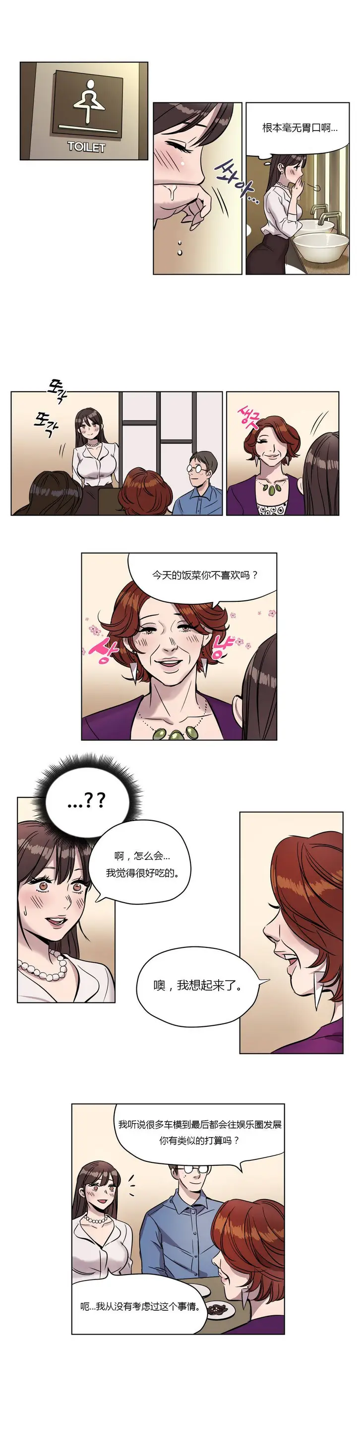 漫画《赎罪营》第5章第8张图