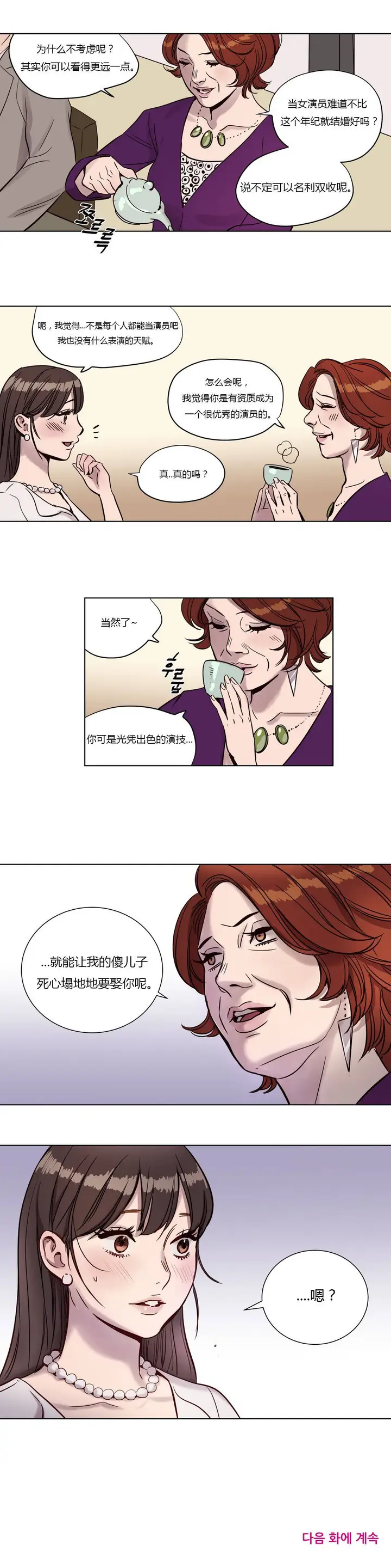 漫画《赎罪营》第5章第9张图