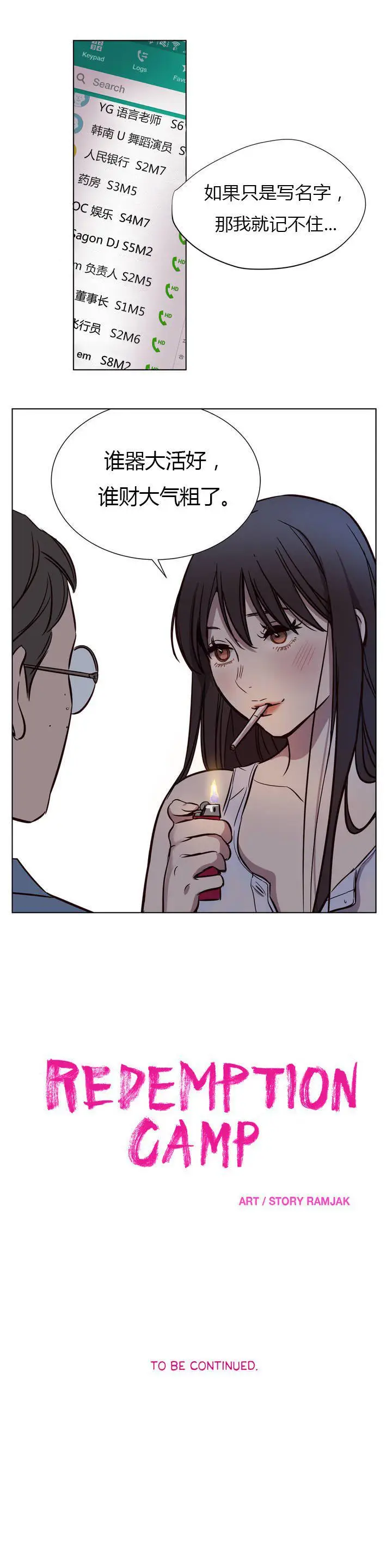 漫画《赎罪营》第6章第12张图
