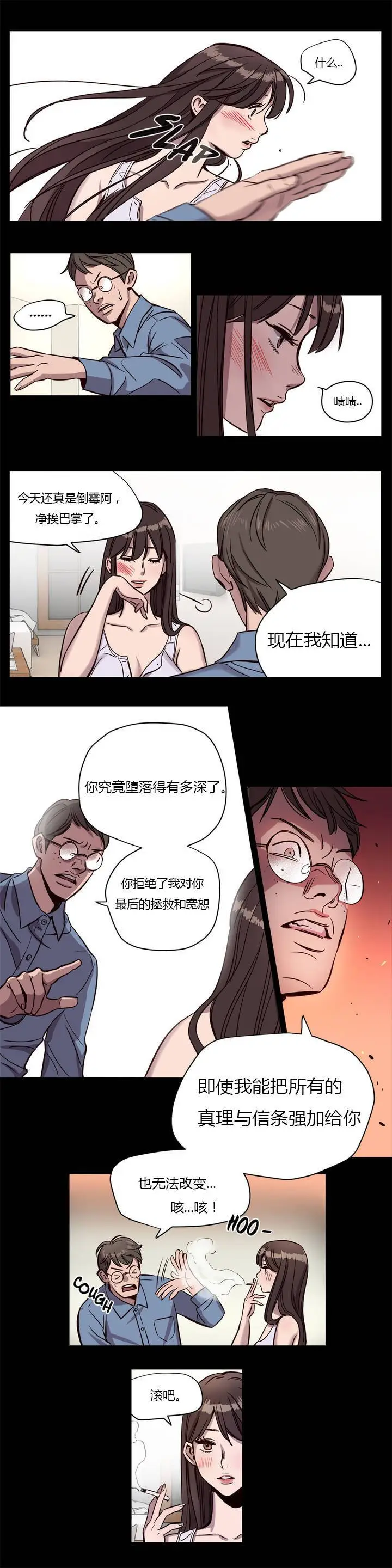 漫画《赎罪营》第6章第15张图