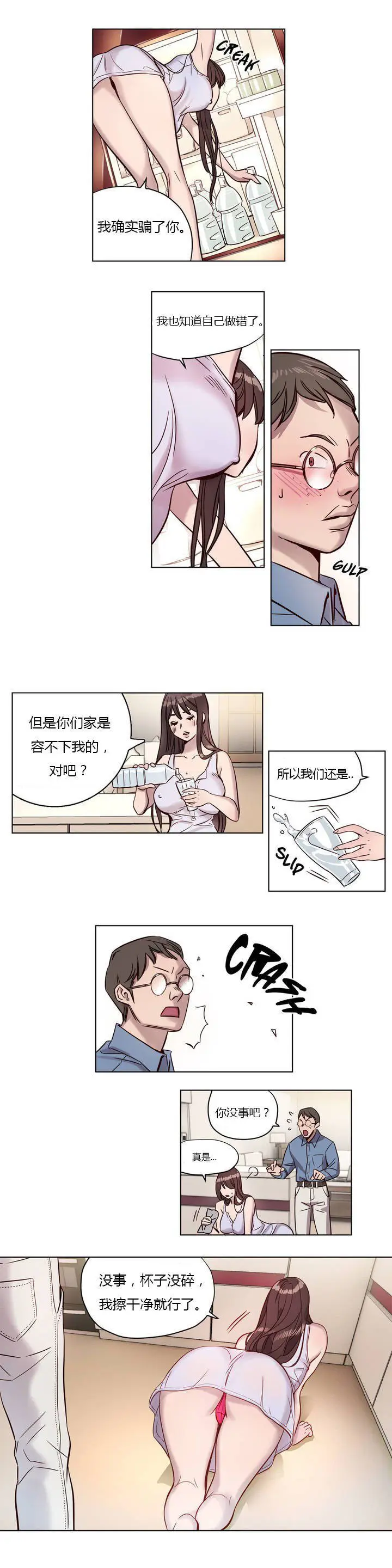 漫画《赎罪营》第6章第3张图