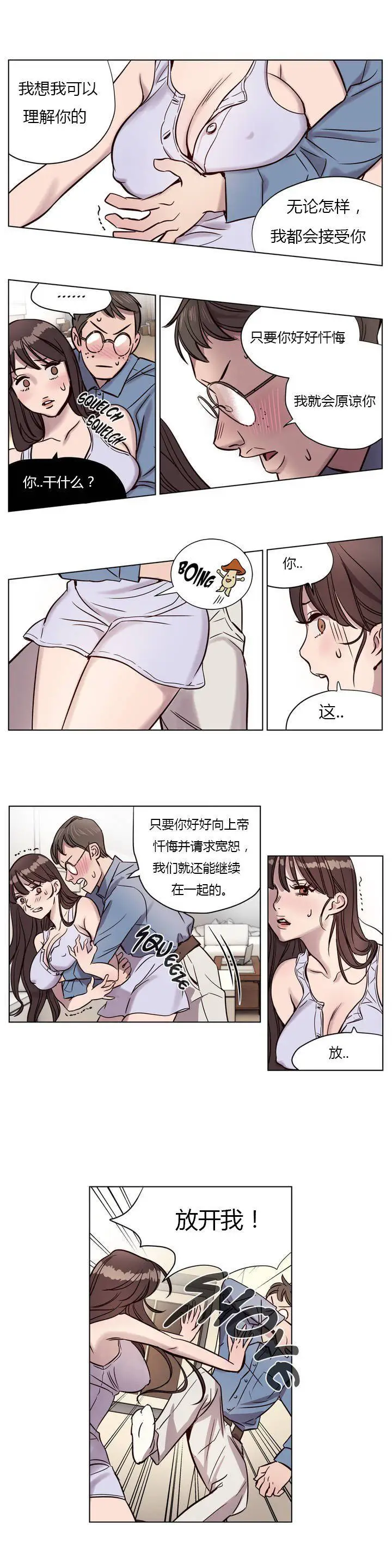 漫画《赎罪营》第6章第5张图