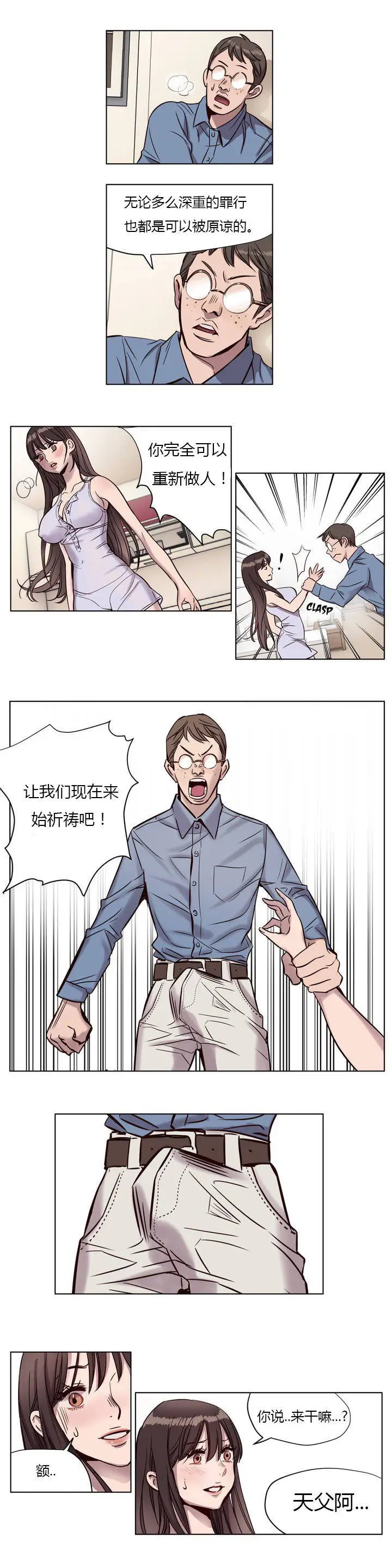 漫画《赎罪营》第6章第6张图