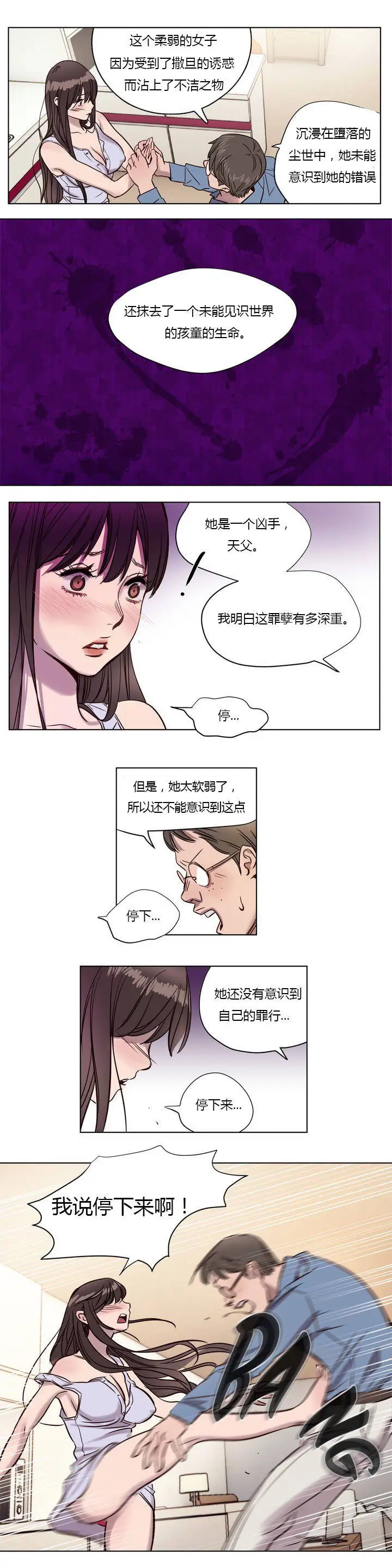 漫画《赎罪营》第6章第7张图