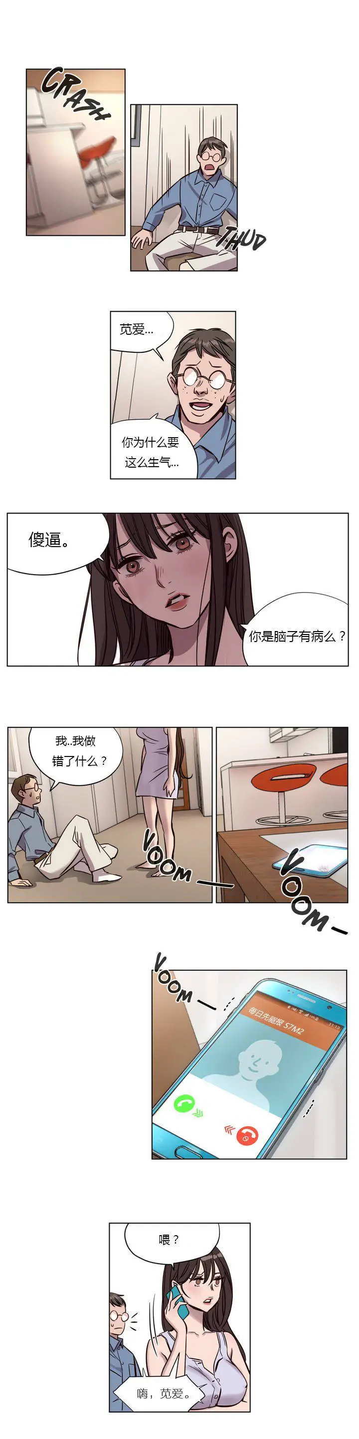 漫画《赎罪营》第6章第8张图