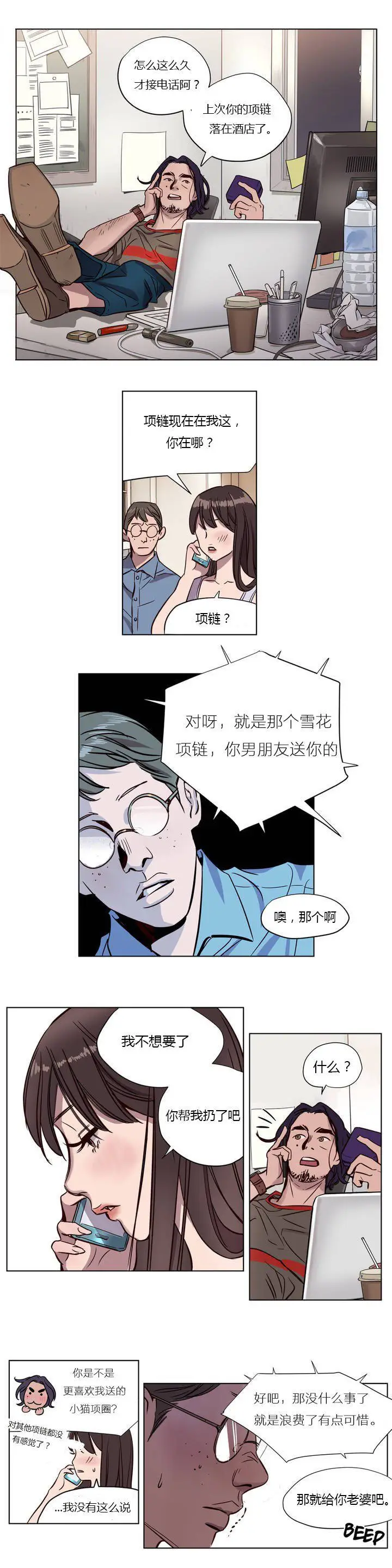 漫画《赎罪营》第6章第9张图