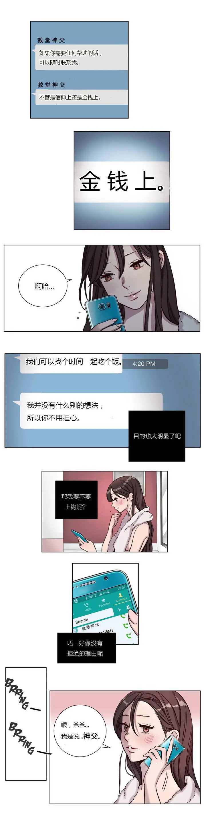 漫画《赎罪营》第7章第6张图