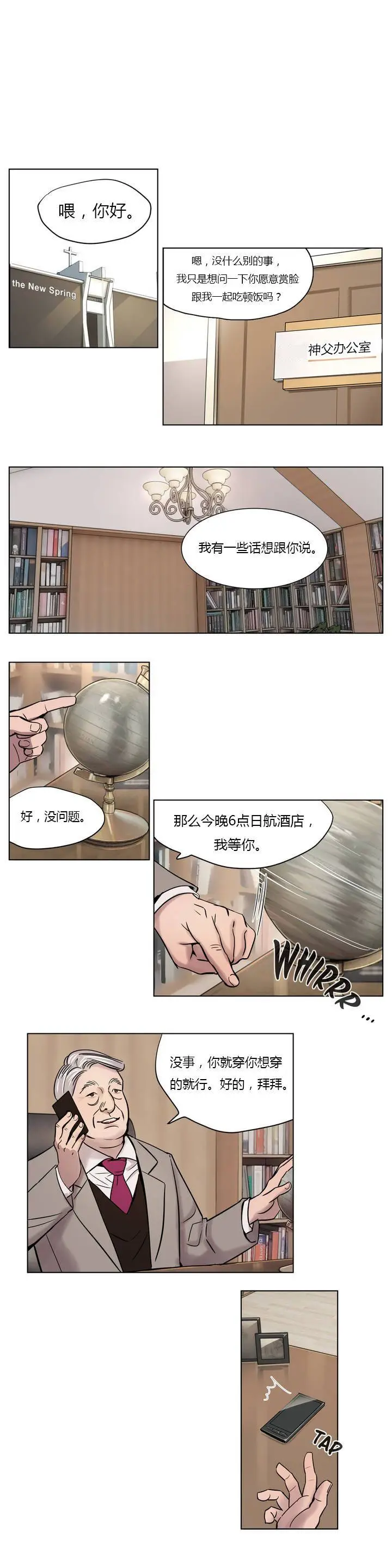 漫画《赎罪营》第7章第7张图
