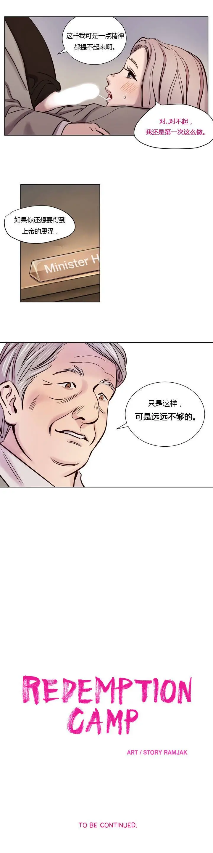 漫画《赎罪营》第7章第9张图