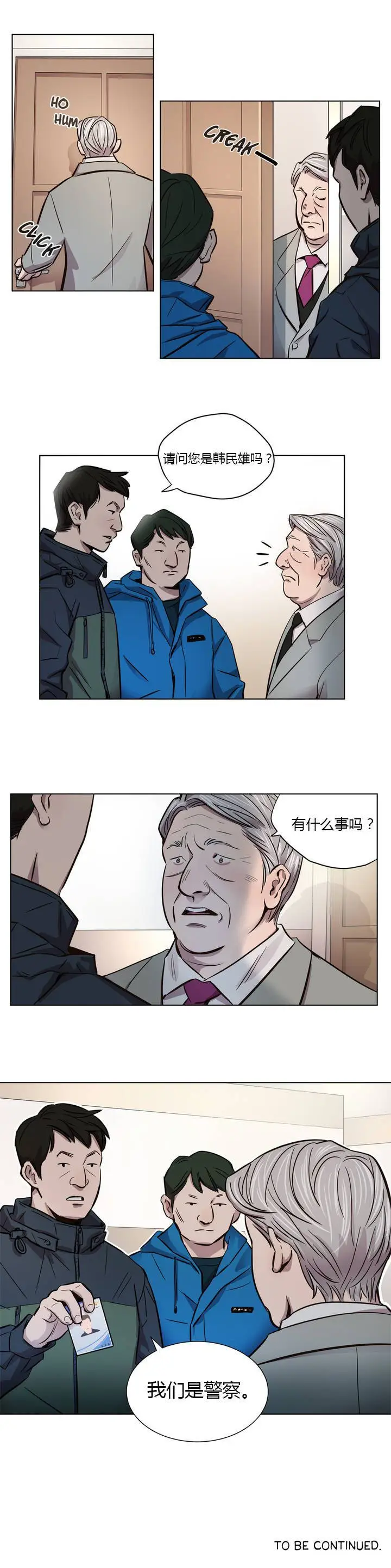 漫画《赎罪营》第8章第11张图