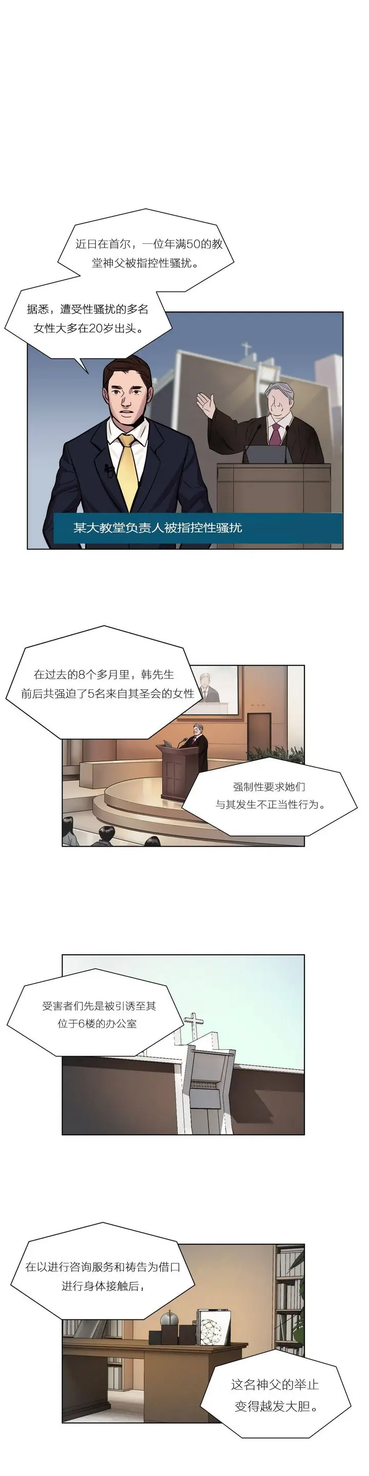 漫画《赎罪营》第8章第12张图