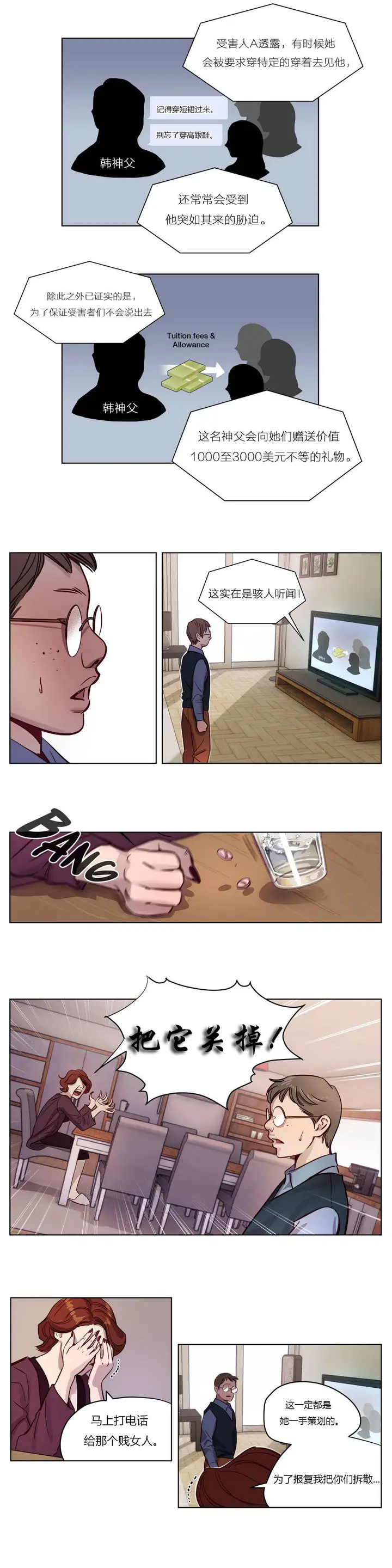 漫画《赎罪营》第8章第13张图