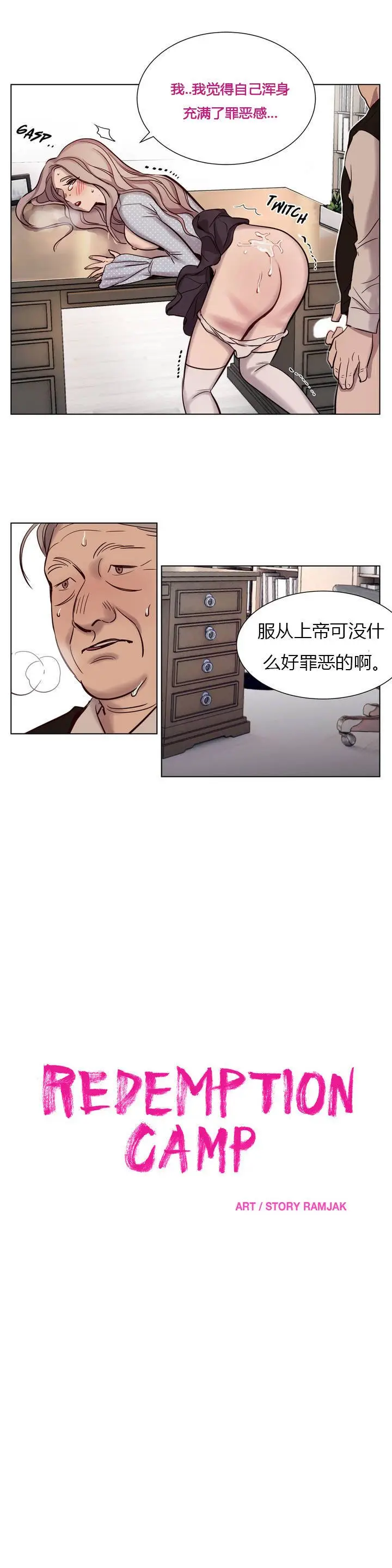 漫画《赎罪营》第8章第4张图