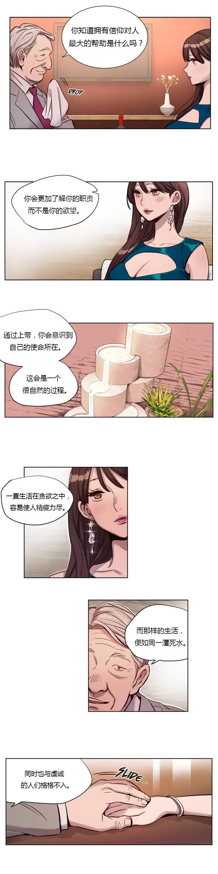 漫画《赎罪营》第8章第7张图