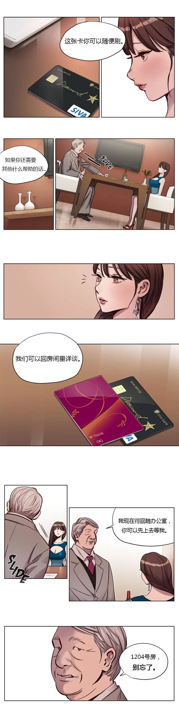 漫画《赎罪营》第8章第9张图