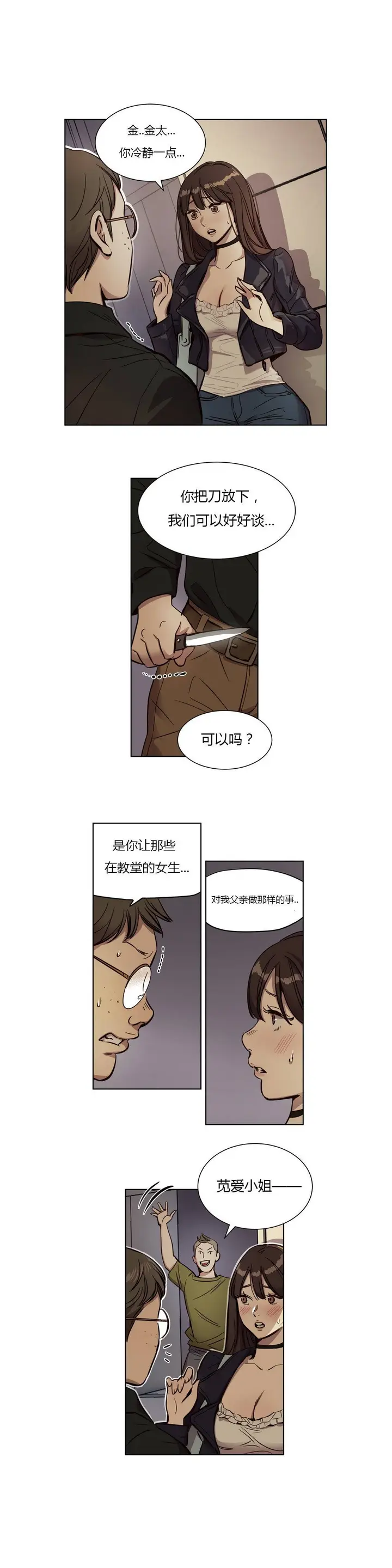 漫画《赎罪营》第9章第11张图