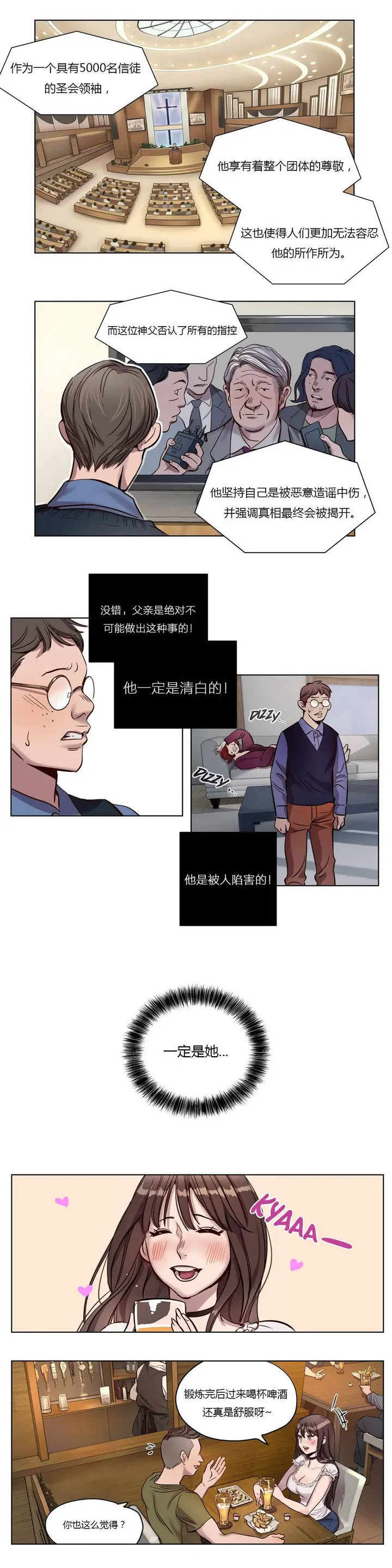 漫画《赎罪营》第9章第5张图