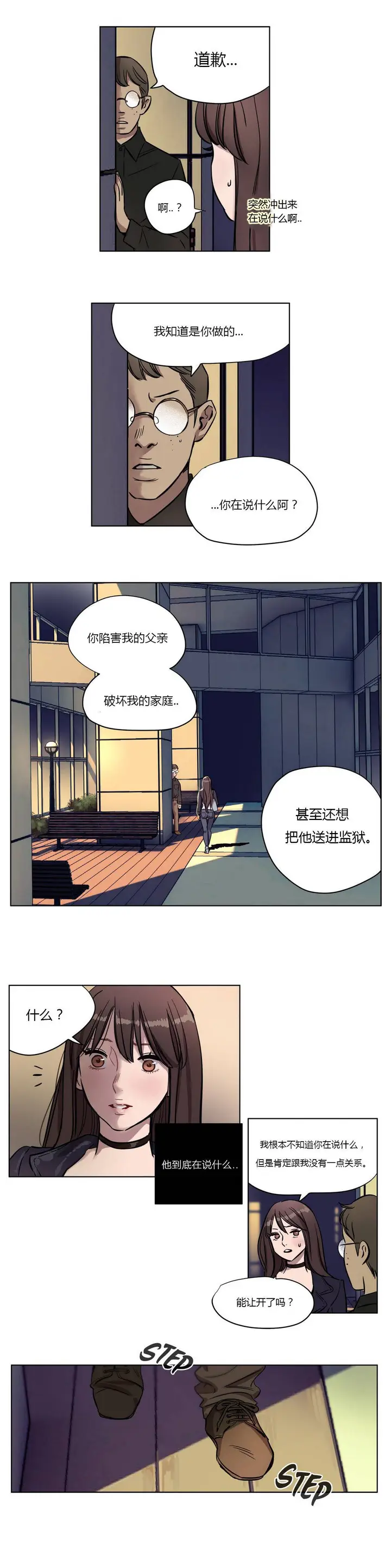 漫画《赎罪营》第9章第9张图