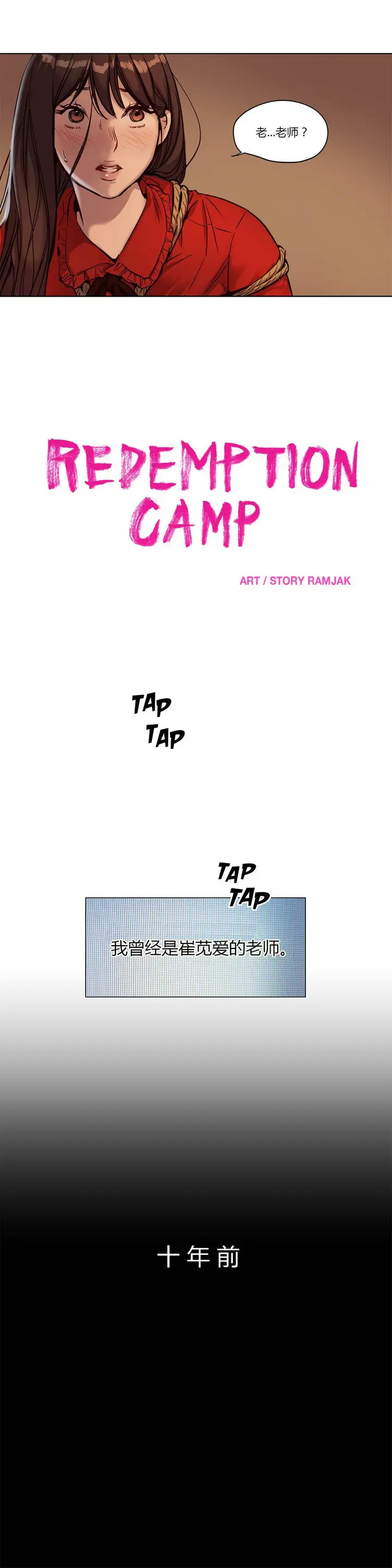漫画《赎罪营》第10章第11张图