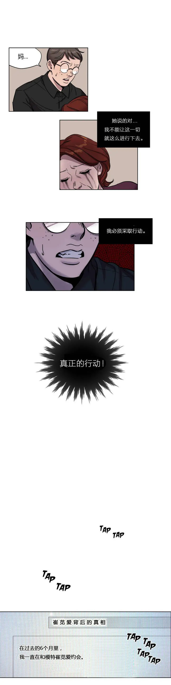 漫画《赎罪营》第10章第2张图