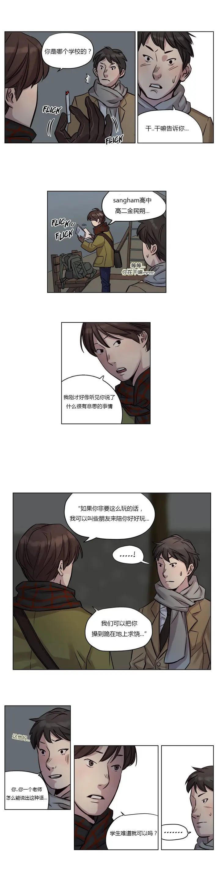 漫画《赎罪营》第11章第12张图