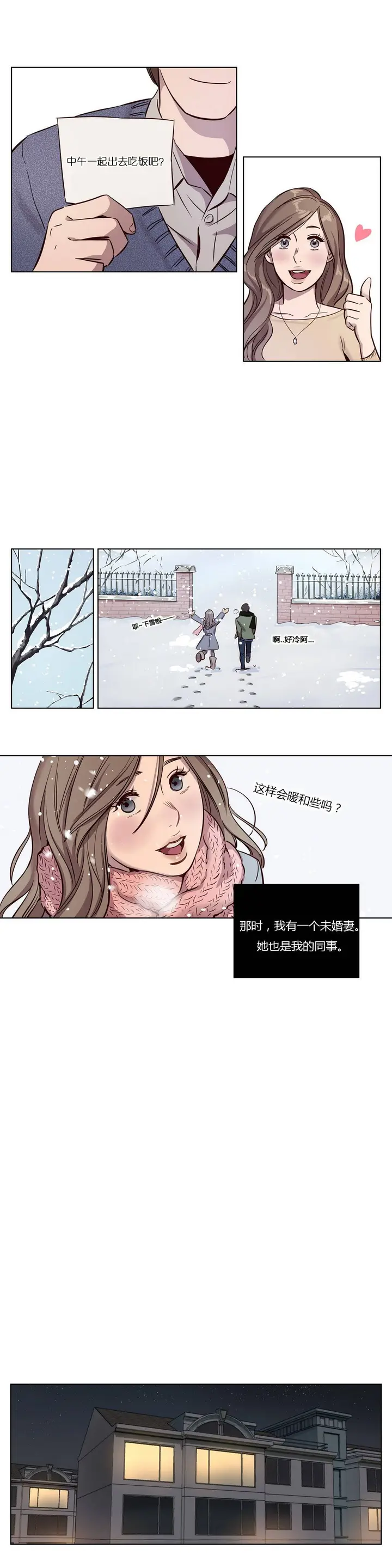 漫画《赎罪营》第11章第2张图