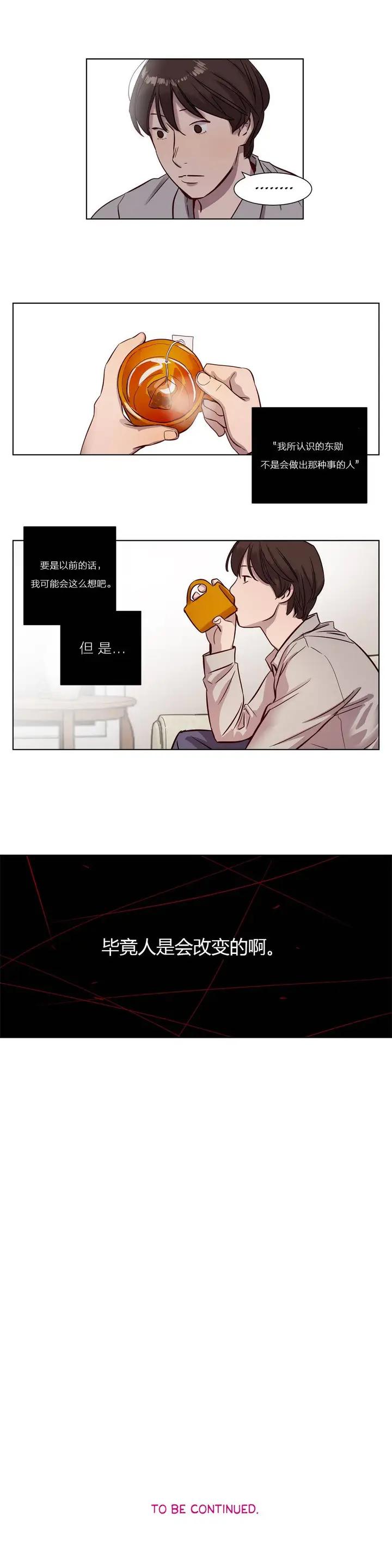 漫画《赎罪营》第11章第7张图